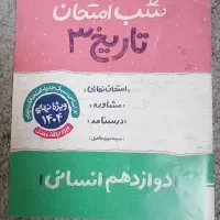 سوالات امتحان نهایی دوازدهم