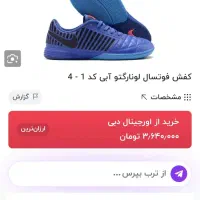 کفش سالنی|تجهیزات ورزشی|ابهر, |دیوار