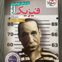 کتاب فیزیک جامع رشته ریاضی همراه بانک نهایی