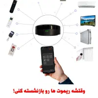 ریموت هوشمند IR/RF - کنترل هوشمند اسپلیت