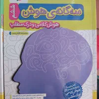 کتاب سه گانه هوش خیلی سبز|کتاب و مجله آموزشی|مشهد, آبکوه|دیوار
