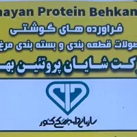 استخدام کارگر ماهر بیخسکارجهت کارگاه قطعه بندی مرغ