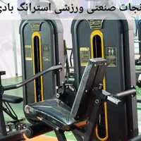 صفر تا صد مجموعه باشگاه های بدنسازی تولید|تجهیزات ورزشی|شیراز, شهرک صنعتی شیراز|دیوار