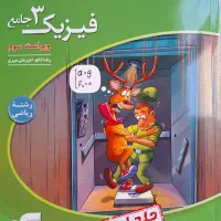 فیزیک پایه و دوازدهم نشرالگو رشته ریاضی