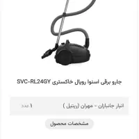 جارو برقی ویترینی اسنوا