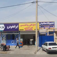 اجاره مغازه زیر بند سازی و باطری ساز