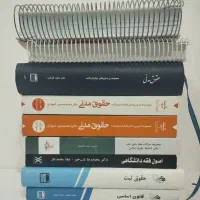 کتاب برای آزمون های حقوقی ارشد و وکالت و قضاوت