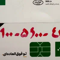 فروش سیم کارت ایرانسل. باا. کد ۰۹۰۰|سیم‌کارت|دامغان, |دیوار
