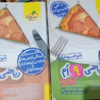 کتاب ریاضی تیزهوشان نهم /چاپ جدید