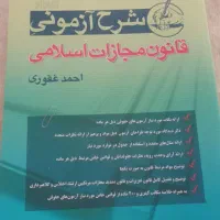 کتاب جامع آزمون وکالت|کتاب و مجله آموزشی|آبش احمد, |دیوار