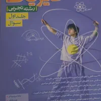 فروش تعداد کتاب کمک درسی تجربی|کتاب و مجله آموزشی|بم, |دیوار