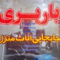 اسباب کشی باربری درمازندران حابجای درمازندران|خدمات حمل و نقل|قائم‌شهر, |دیوار