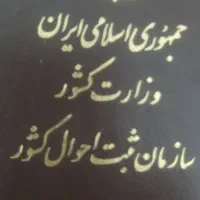 شناسنامه وکارت ملی