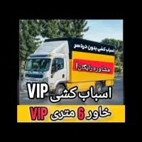 باربری حمل بارکرج البرزطالقانی ارزان باتخفیف۳۰درصد