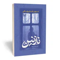 کتاب نازنین اثر