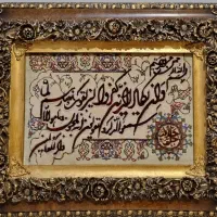 تابلو وان یکاد