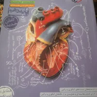 کتابهای کمک درسی دهم ویازدهم ودوازدهم رشته تجربی