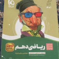 تعدادی کتاب دهم تجربی