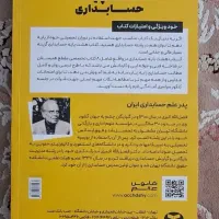 کتاب هشت پایه حسابداری|کتاب و مجله آموزشی|تهران, تاکسیرانی|دیوار