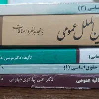 کتاب رشته حقوق منبع پیام نور