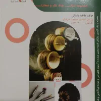 کتاب فنی حرفه ای