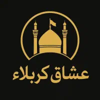 کربلا دهه اول فاطمیه