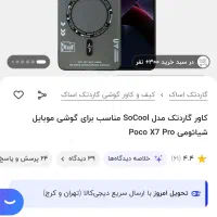 کاور گوشی|لوازم جانبی موبایل و تبلت|قم, شاه ابراهیم|دیوار