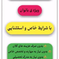 کاردرمنزل.ویژه بانوان.مادرمستقل شو پول دربیار|استخدام بازاریابی و فروش|گرگان, |دیوار