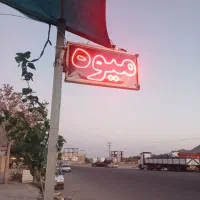 تابلو ومیز میوه فروشی