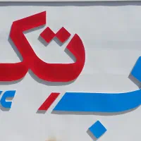 نیروی رنگ کار و کارگر ساده در شهرک صنعتی سگزی