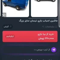 ماکت|اسباب‌‌بازی|زنجان, |دیوار