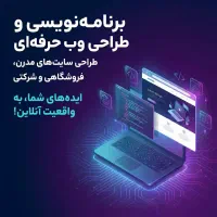 طراحی سایت سریع  قیمت مناسب نمونه‌کار آماده