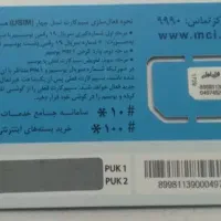 سیم کارت رند