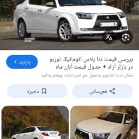 حواله دنا پلاس دستی