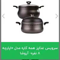 سرویس همه کاره غذاپز ۱۰پارچه ۸نفر مدل آروشا