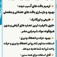 روغن  معجزه گر هلکسیر|آرایشی، بهداشتی، درمانی|رفسنجان, |دیوار