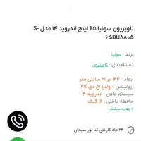 تلویزیون ۶۵ اینچ سونیا|تلویزیون و پروژکتور|تهران, شهرک ابوذر|دیوار