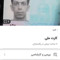 کارت ملی پیدا شده شیرکوه