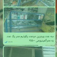 فروش تعدادی لوازم مغازه