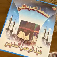 کاست کل قرآن بهمراه باکس کتابی آلبومی