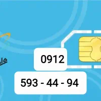 سیم کارت همراه اول ۹۱۲