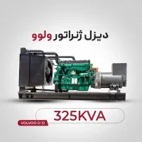 دیزل ژنراتور 300 تا 350 کاوآ ولوو D12