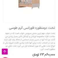 تخت خواب نوزاد و نوجوان شرکتی برند آپادانا|تخت و سرویس خواب|قم, میرزائیه|دیوار