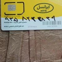 سیم کارت اعتباری ایرانسل