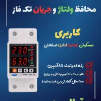 کنترل ولتاژ و جریان تکفاز وسه فاز