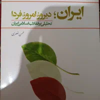 تحلیلی بر انقلاب اسلامی ایران
