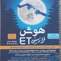 کتاب ET هوش فرازمینی