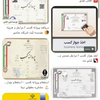جواز کسب صنفی وخانگی رایگان فقط هزینه پرداخت سایت