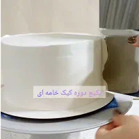 آموزش مجازی کیک خامه ای
