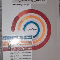 سه سطحی زیست دوازدهم